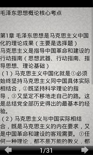 考研政治核心要点背诵截图(1)