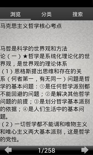考研政治核心要点背诵截图(3)