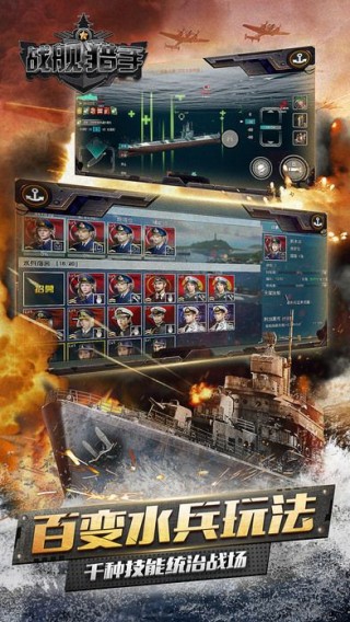 战舰猎手空中网唯一正版手游截图(3)