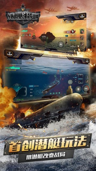 战舰猎手空中网唯一正版手游截图(2)