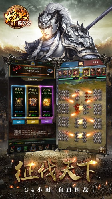 烽火群英会手游最新版截图(1)