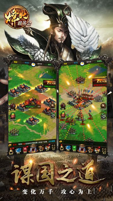烽火群英会手游最新版截图(4)