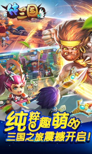 纯三国游戏最新版截图(1)