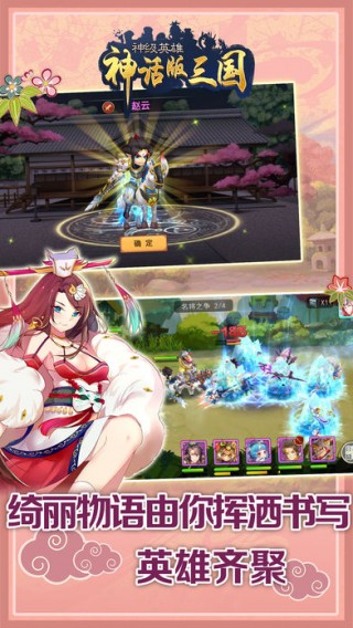 神话版三国-神级英雄截图(2)