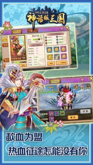 神话版三国-神级英雄截图(3)