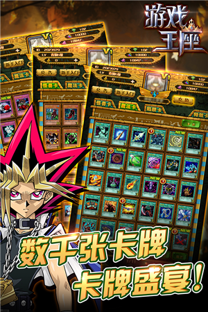 游戏王座九游版截图(1)