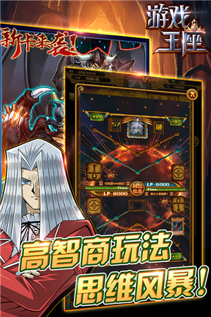 游戏王座九游版截图(3)