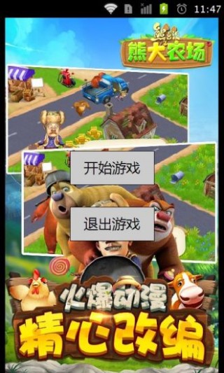 熊出没之熊大农场拼图版截图(2)