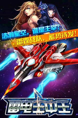 雷电王中王截图(2)