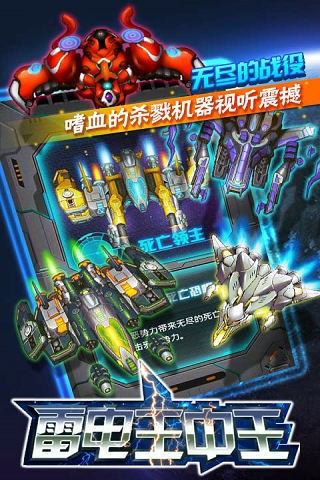 雷电王中王截图(1)