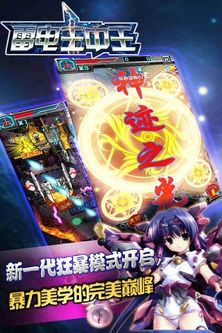 雷电王中王截图(4)