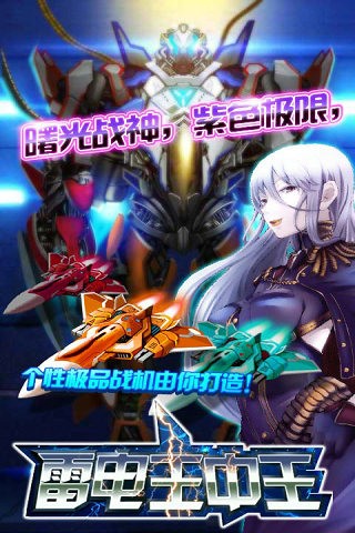 雷电王中王截图(3)