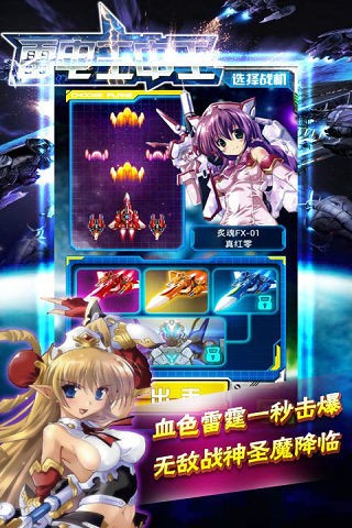 雷电王中王截图(5)