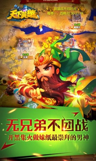 天下英雄九游版截图(1)