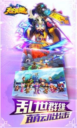 天下英雄九游版截图(3)