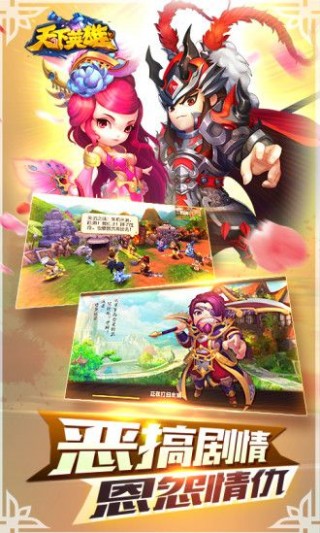 天下英雄九游版截图(2)