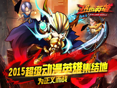 热血英雄安卓版截图(1)