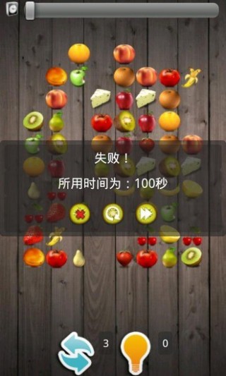 连连看(水果Mini版)截图(3)