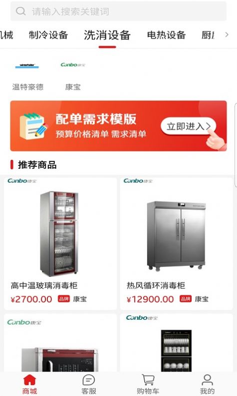好食头餐具截图(1)