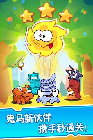 割绳子2腾讯版截图(2)