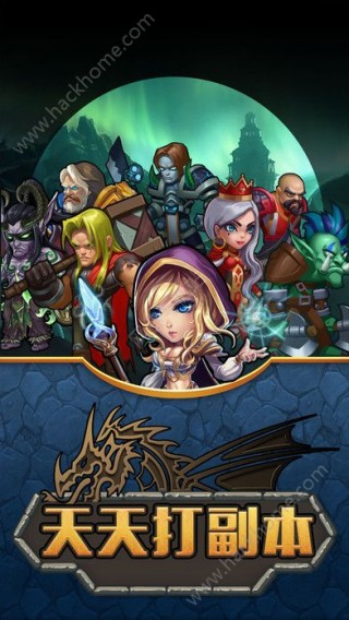天天打副本手机游戏截图(1)