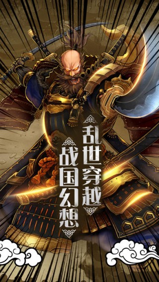 战国风云手机游戏手机版截图(5)