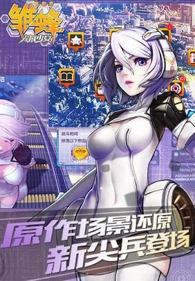 雏蜂之尖兵少女最新版截图(1)