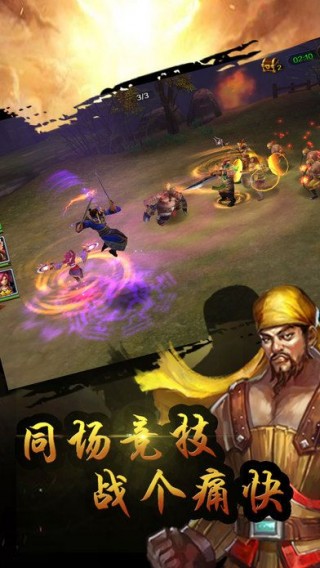 热血三国志3D手机版截图(1)