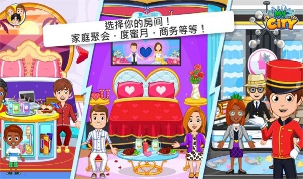 我的城市酒店截图(4)