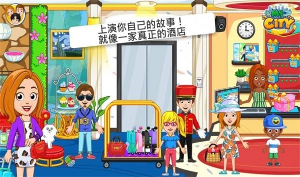 我的城市酒店截图(3)