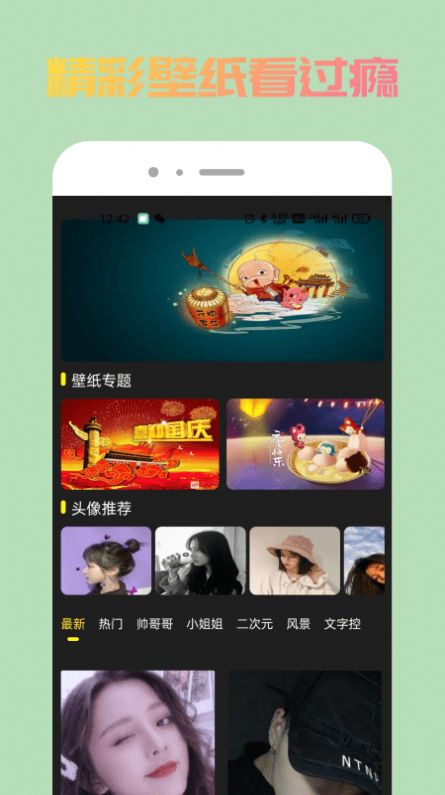 去玩壁纸截图(1)