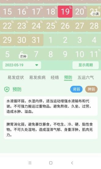 先知日历截图(4)