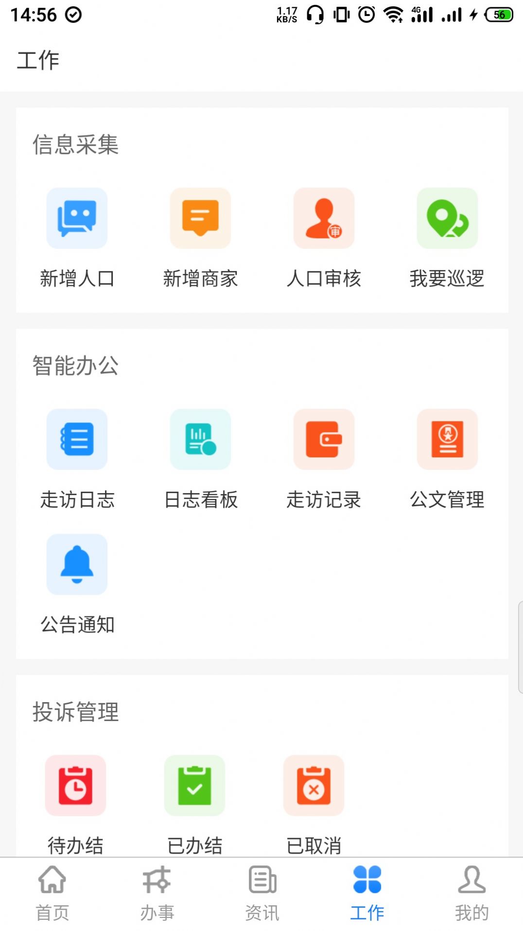 政易办截图(2)