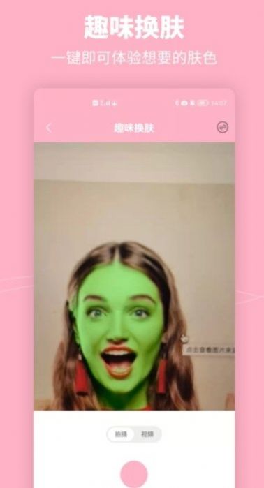 元气特效相机截图(2)