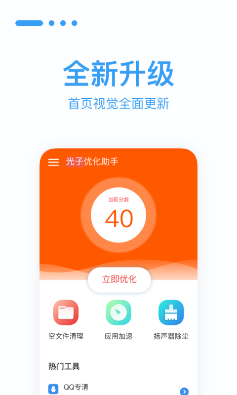 光子优化助手截图(1)