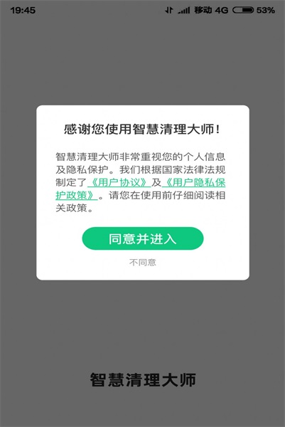 智慧清理大师截图(1)