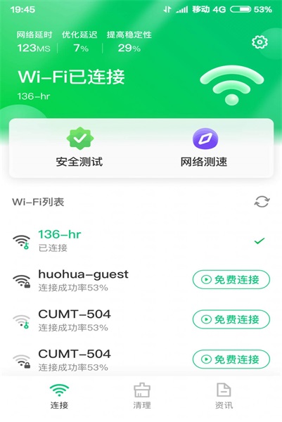 智慧清理大师截图(4)