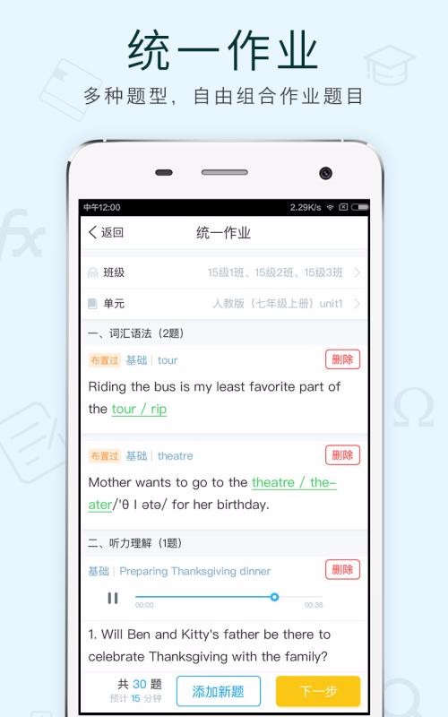 芝士网教师版截图(1)