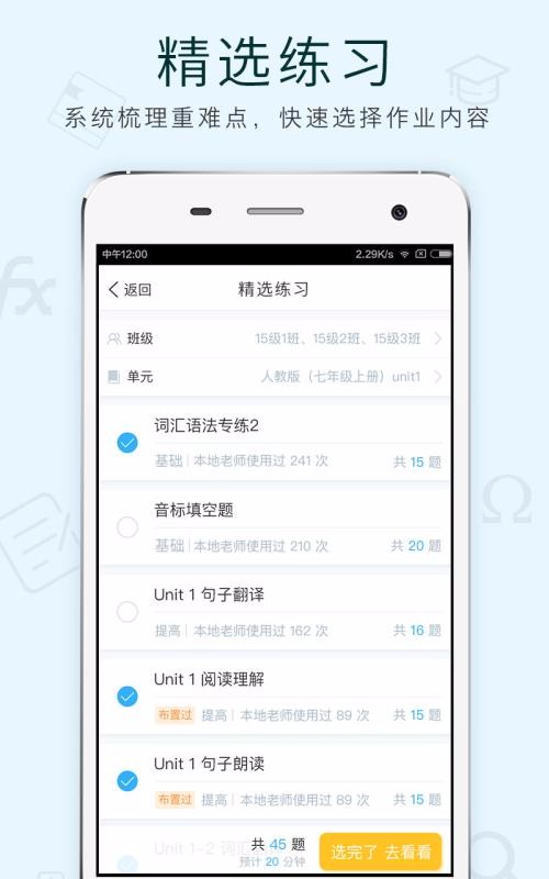 芝士网教师版截图(2)