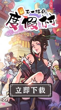 不一样的度假村截图(3)