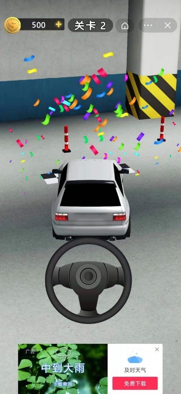 老司机停个车截图(3)