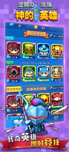 消除小英雄截图(2)