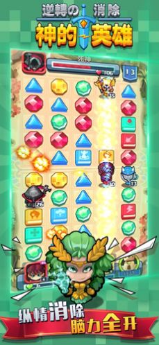 消除小英雄截图(1)