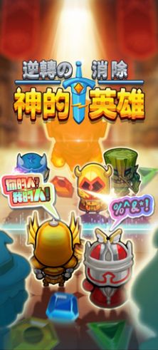 消除小英雄截图(4)