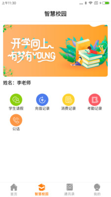 教育+截图(3)