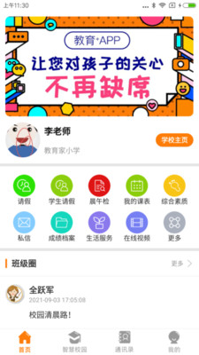 教育+截图(1)
