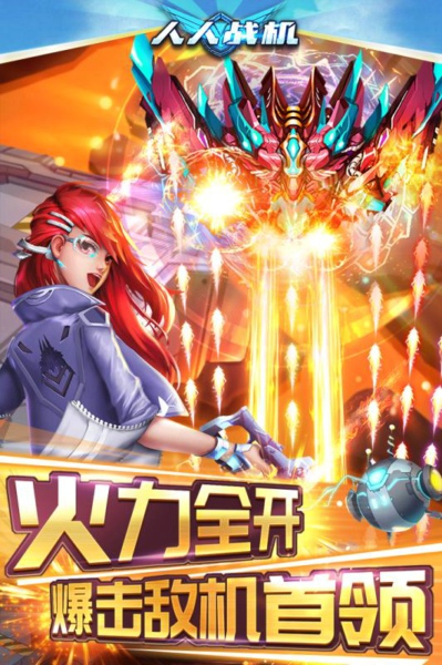 人人战机截图(2)