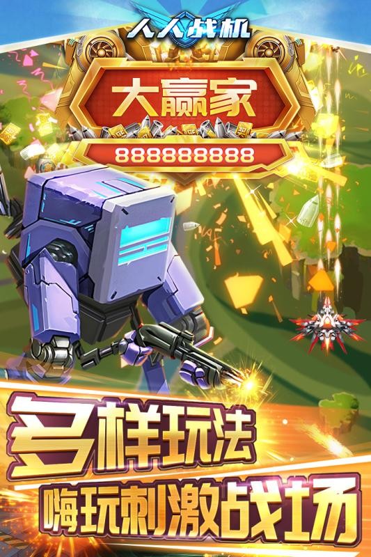 人人战机截图(4)