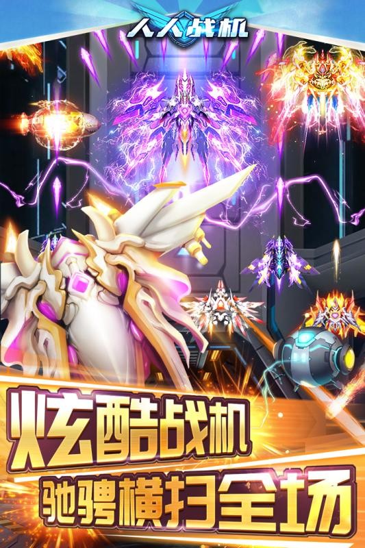 人人战机截图(1)
