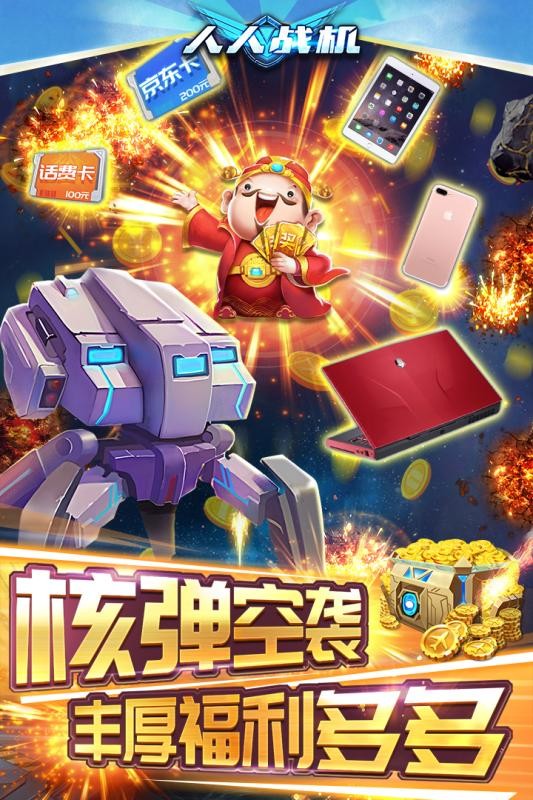 人人战机截图(3)